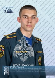 Восьмая десятка «ТОП-90 обучающихся Академии ГПС МЧС России»